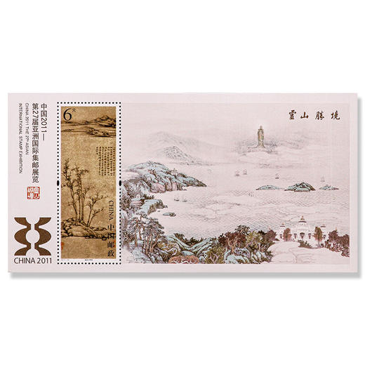 《中国2011-第27届亚洲国际集邮展览》纪念邮票 2011-29 商品图1