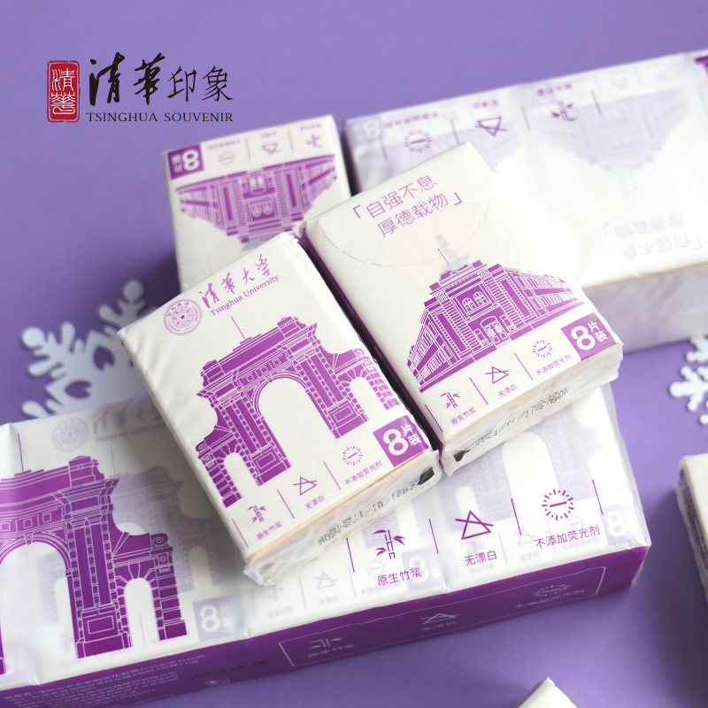 清华大学本色迷你手帕纸