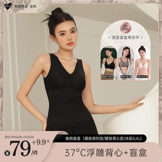 【+9.9元送内衣，我的花匠37℃浮雕保暖背心】一件抵三件，1件=bra➕保暖衣➕背心 商品图0