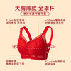 雅黛丽红色内衣女大胸显小薄款文胸套装本命年内衣裤性感蕾丝胸罩 商品缩略图1