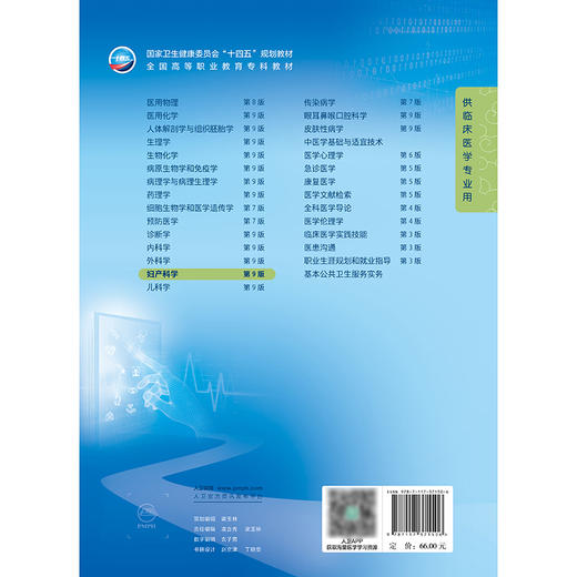 妇产科学（第9版） 2024年11月学历教育教材 商品图2