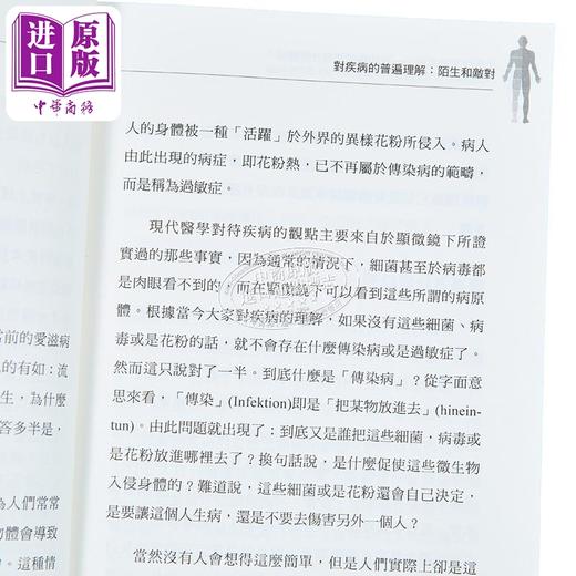【中商原版】命中注定的疾病 我的病和我有什么关系 港台原版 Otto Wolff 奥托.沃尔夫 人智出版社 商品图3