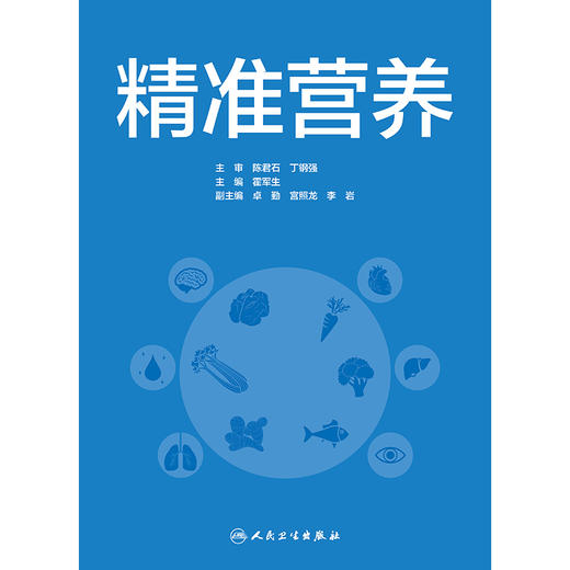 精准营养 2024年11月参考书 商品图1