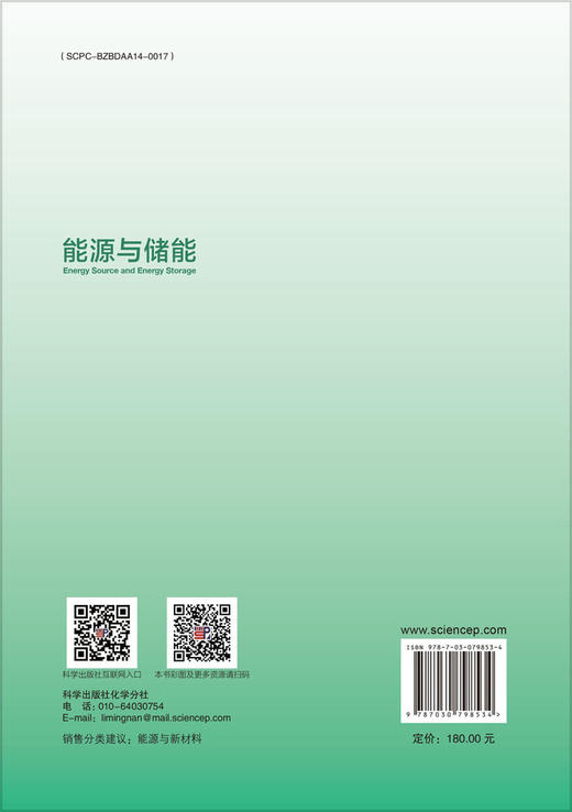 能源与储能 商品图1