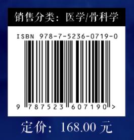 骨肿瘤：诊断与治疗 商品图2