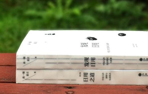高一强签名本：《日用之道：中国人的器物与生活方式》《发现日用：中国人的生活样式与故事》，32开平装，高一强等著，九州出版社2024年出版，每册定价88，售价66元，两册合售价130元。 商品图2