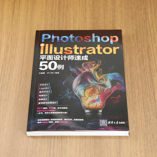 Photoshop Illustrator平面设计师速成50例 商品图1