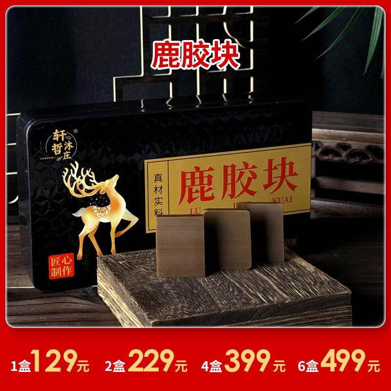 [精选]正品鹿胶块 正宗东北鹿皮胶 250g/盒