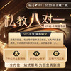 2025主观二战｜私教八对一 商品缩略图1
