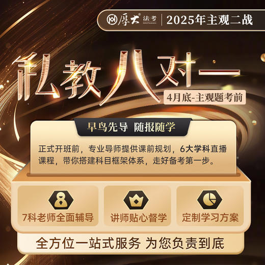 2025主观二战｜私教八对一 商品图1