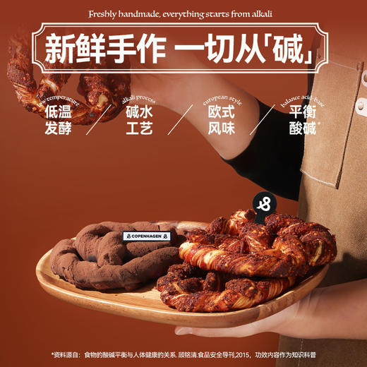 【怕糖怕碳定制】哥本魔芋丹麦香辣碱水结 黑巧与鲜辣碰撞 惊艳味蕾 每只95g 商品图2