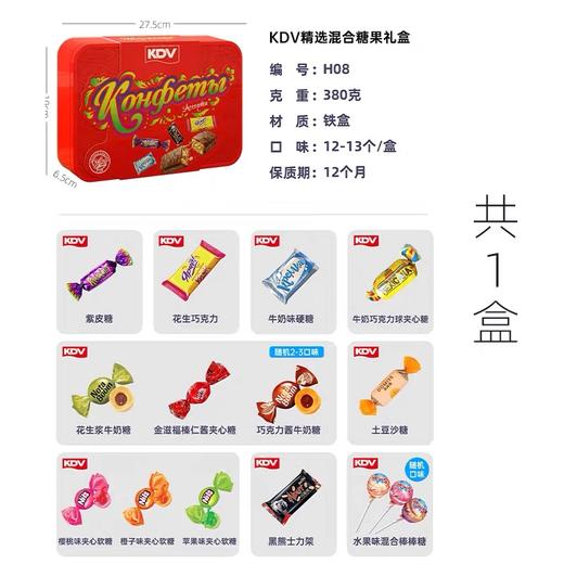 俄罗斯进口KDV花生牛奶巧克力糖精选铁盒装什锦口味夹心糖380g/盒【中欧班列精选】WWJ 商品图5