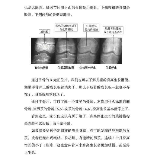 《长高的密码》 商品图7
