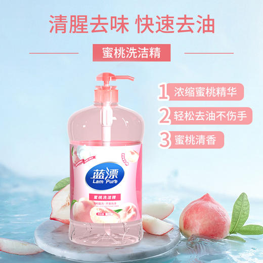 【自营】蓝漂(Lam pure)白桃香洗洁精2斤/瓶装实惠装厨房清洁剂洗碗去油污果蔬洗涤剂LP-366980 商品图4