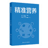 精准营养 2024年11月参考书 商品缩略图0