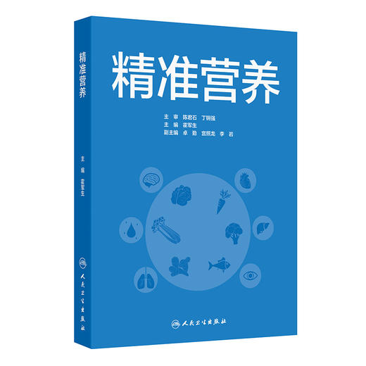 精准营养 2024年11月参考书 商品图0