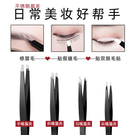 「9.9到手4件套」美妆工具眉毛夹96黑色平口尖口眉夹镊子拔毛夹不锈钢眉夹 商品图2
