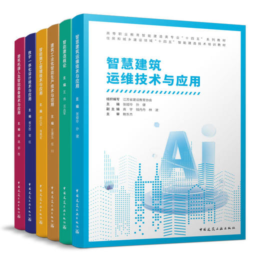 （任选）高等职业教育智能建造类专业“十四五”系列教材 住房 商品图0