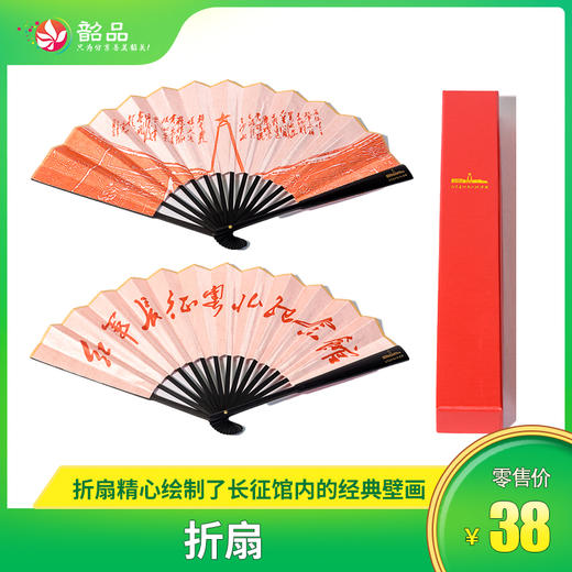 【红军长征粤北纪念馆】￥38元抢购折扇， 不可错过的文创手信，传承红色记忆~ 商品图0