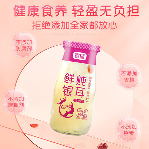 富昌鲜炖银耳198g*6瓶 即食免煮速食古田银耳 红枣口味6瓶 商品图2