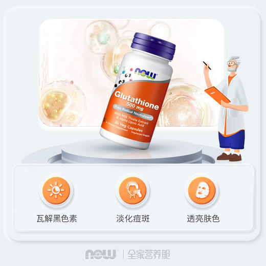 NOW诺奥双倍强度谷胱甘肽胶囊500mg30粒/瓶 商品图1