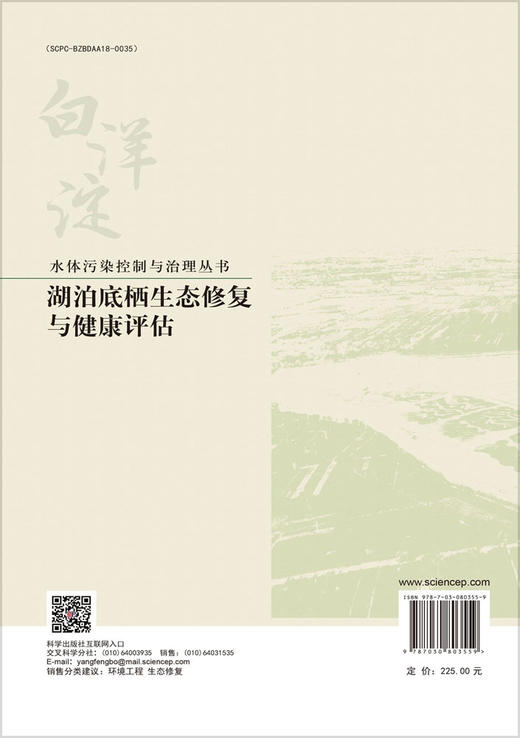 湖泊底栖生态修复与健康评估 商品图1