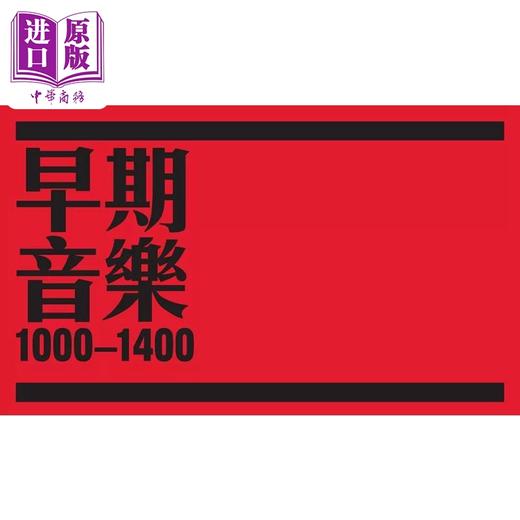 【中商原版】古典音乐百科 DK音乐百科全书 港台艺术原版 DK出版社编辑群 时报出版 商品图4