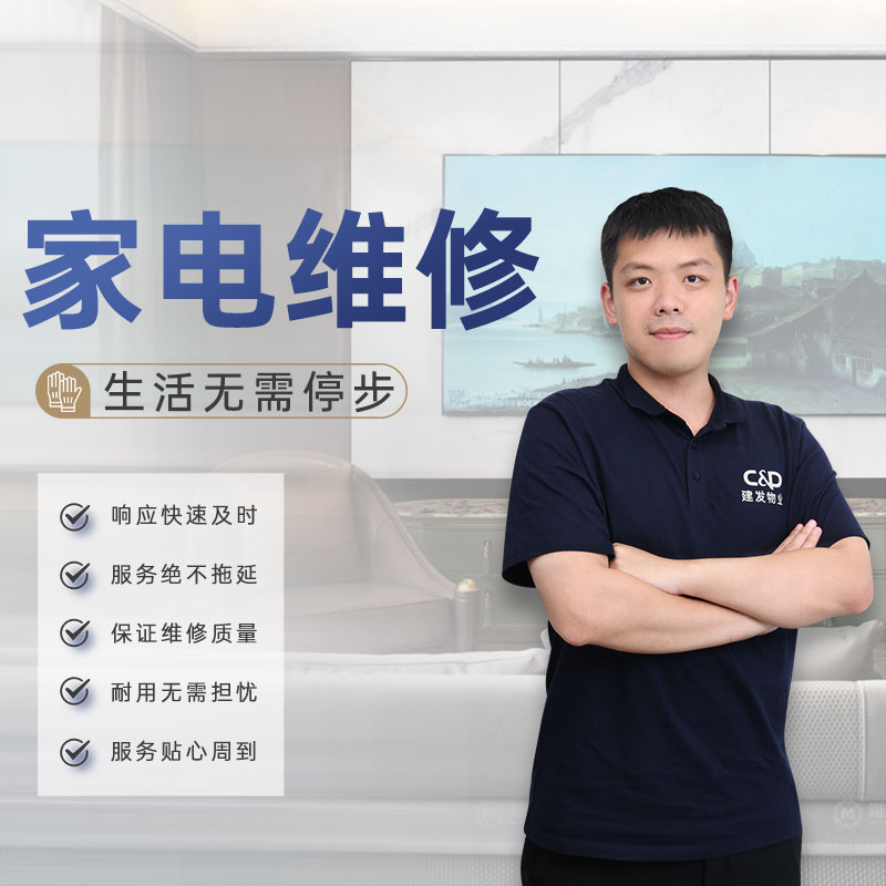 【臻选家政-家政服务】维修一元补差价 —漳州