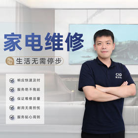 【臻选家政-家政服务】维修一元补差价 —漳州