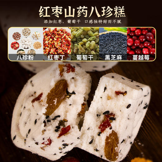 【甄磨坊食品】红枣山药八珍糕250g 商品图3