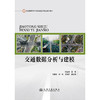 交通数据分析与建模 商品缩略图3