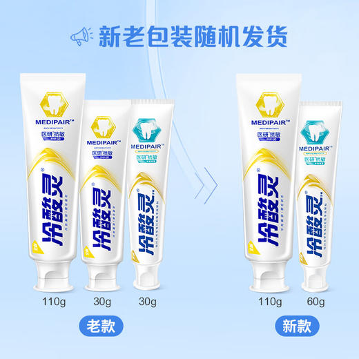 冷酸灵医研抗敏牙膏 商品图4