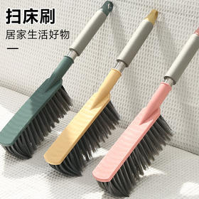 「9.9元到手！买2送1」扫床刷家用床上沙发清洁工具卧室长柄居家日用软毛刷床笤帚扫炕刷子除尘刷用品