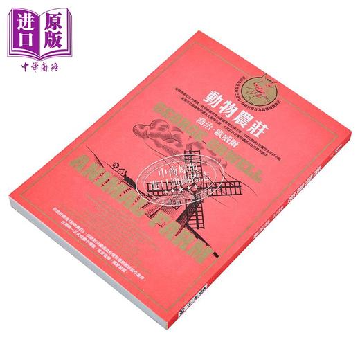 预售 【中商原版】动物农庄 港台原版 欧威尔 麦田出版社 商品图1
