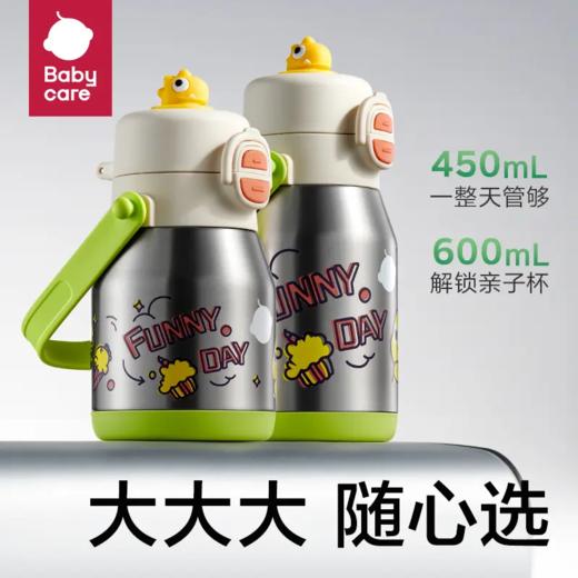 【babycare好物集】中大童吨吨三饮保温杯 商品图1
