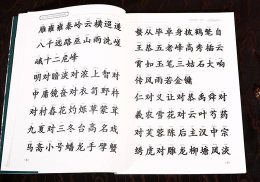 幼儿大字中华经典诵读教材 声律启蒙 商品图3