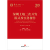 深圳土地二次开发模式及实务操作 刘博文主编 徐倩 王家跃副主编 法律出版社 商品缩略图1