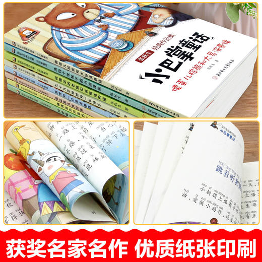 小巴掌童话（全8册）张秋生获奖作品，小学阅读书目推荐 商品图6