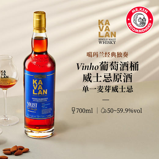 噶玛兰（Kavalan）VINHO葡萄酒单桶单一麦芽中国台湾威士忌 商品图2