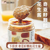 【代发】下厨房 奇亚籽颗粒花生酱 200g/瓶 商品缩略图0