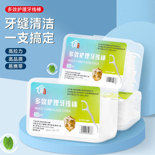「9.9到手6盒！单盒50支」细牙线盒装牙线棒牙缝清洁线居家日用牙齿护理扁线口腔护理牙签 商品图1