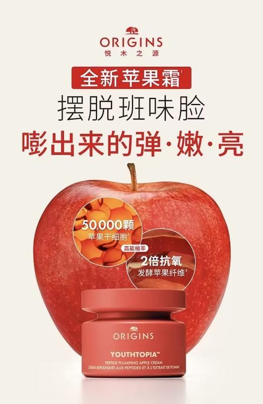Origins悦木之源 苹果肌青春精华霜 商品图0