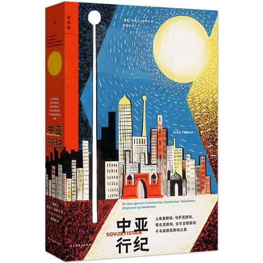 中亚行纪 商品图0