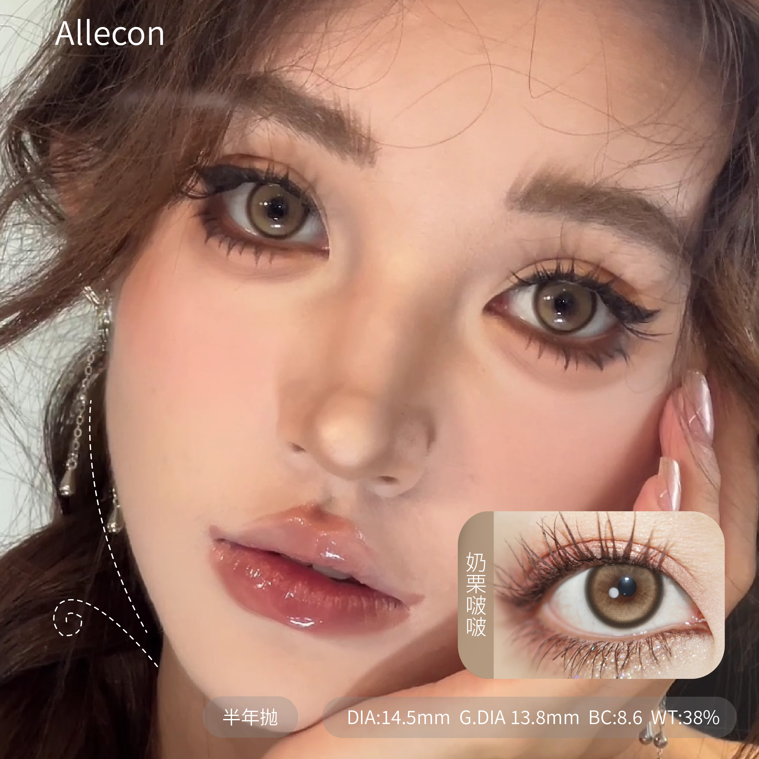 ALLECON 奶栗啵啵/燕麦贝果/南瓜贝果 直径14.2mm 着色13.6mm