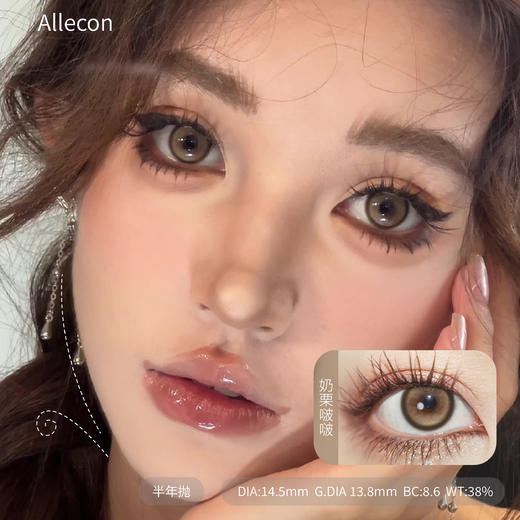 ALLECON 奶栗啵啵/燕麦贝果/南瓜贝果 直径14.2mm 着色13.6mm 商品图0