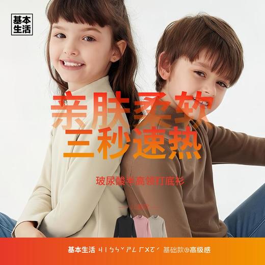 【白禾】5A抗菌玻尿酸发热半高领打底衫-儿童款（99.9元/2件） 商品图8