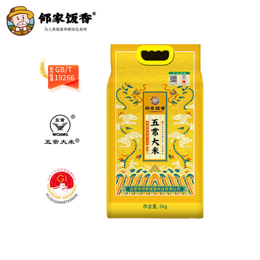 邻家饭香 龙年纪念款五常大米 5kg每袋 真空双层包装 LJFX91 商品图4