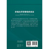 肝癌合并胆管癌栓诊治 2024年11月参考书 商品缩略图2