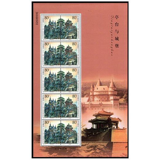 《亭台与城堡》特种邮票 2002-22 商品图1