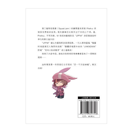 刀剑神域外传:暴风之铳.4 第三届特攻强袭:背叛者的选择(上)随书赠封面同款纸卡一张 商品图2